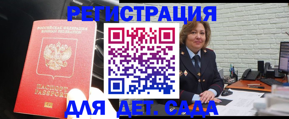 регистрация для дет. сада в Тюмени